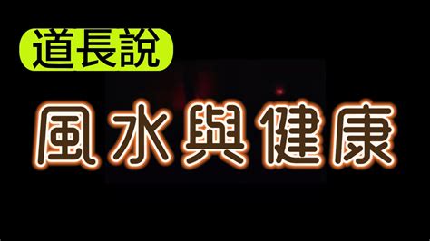 風管人丁、水管財|風水上常說「山管人丁水管財」，背後有什麼道理？